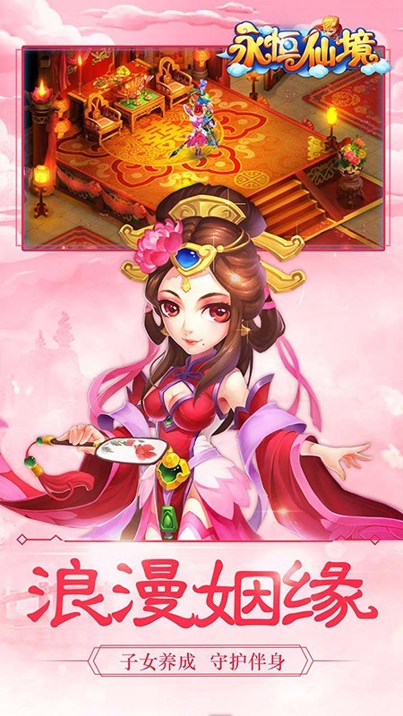 永恒仙境 1.1.1截图4