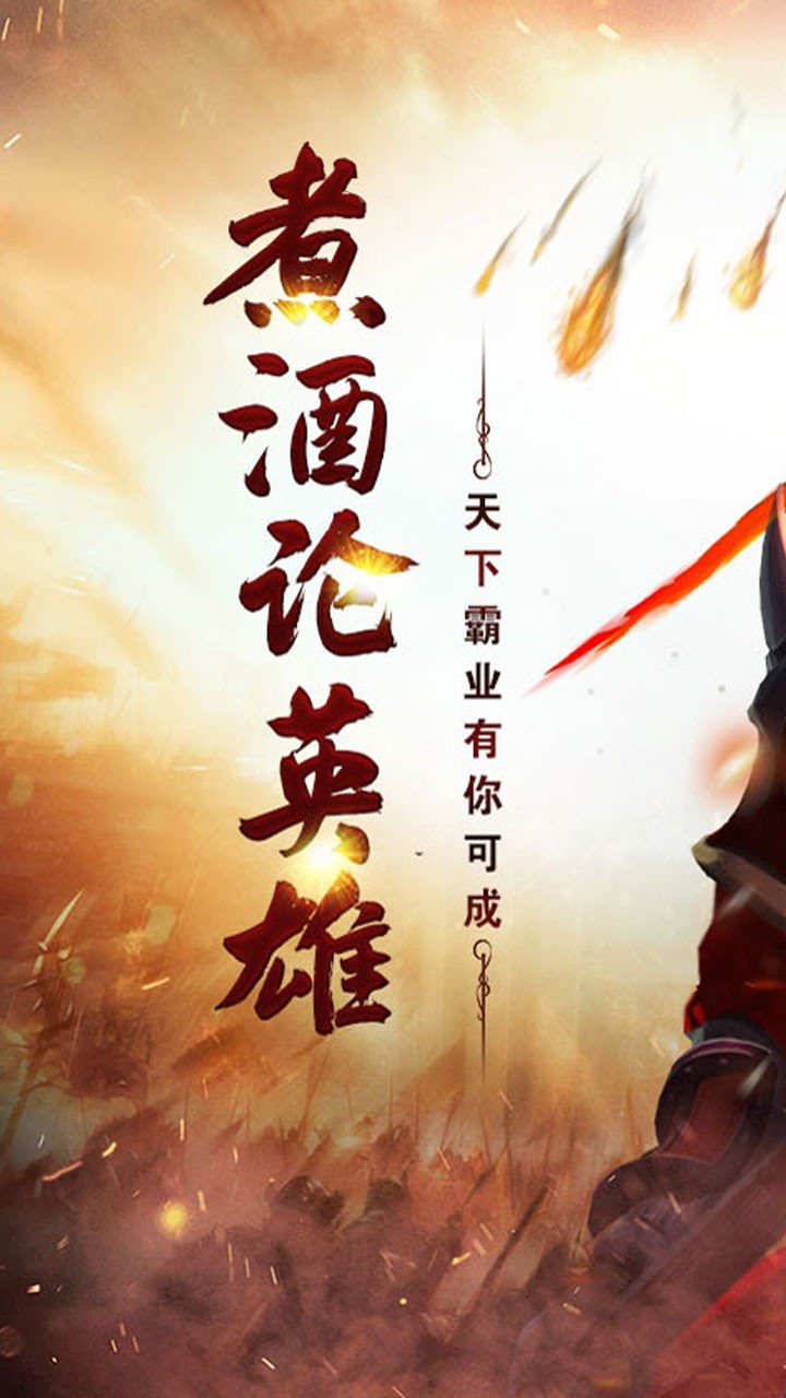 武神三国志-开局神将 1.0截图1
