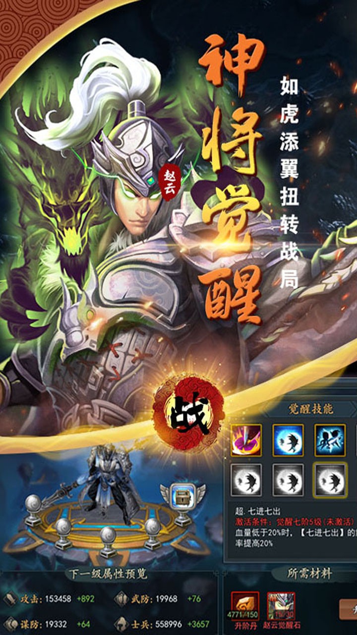 武神三国志-开局神将 1.0截图4