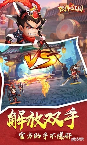 颤抖吧三国 2.0.2截图3 颤抖吧三国 2.0.2截图3