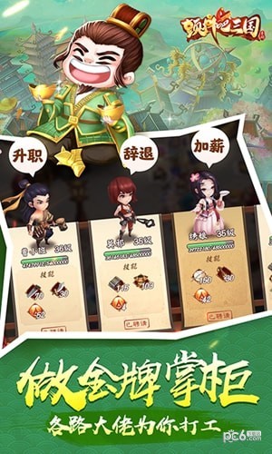 颤抖吧三国 2.0.2截图4 颤抖吧三国 2.0.2截图4