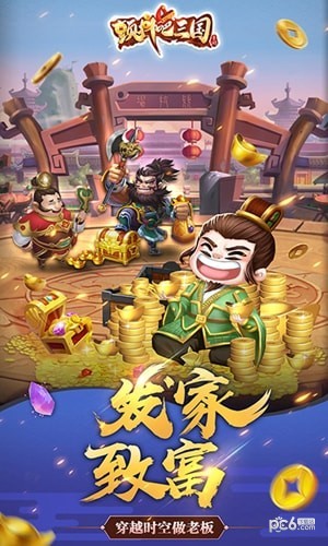 颤抖吧三国 2.0.2截图5 颤抖吧三国 2.0.2截图5