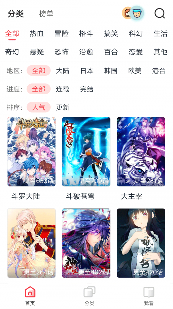 噜噜漫画截图1