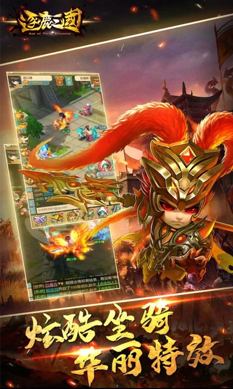 逐鹿三国（充值卡版） 1.0.0截图1