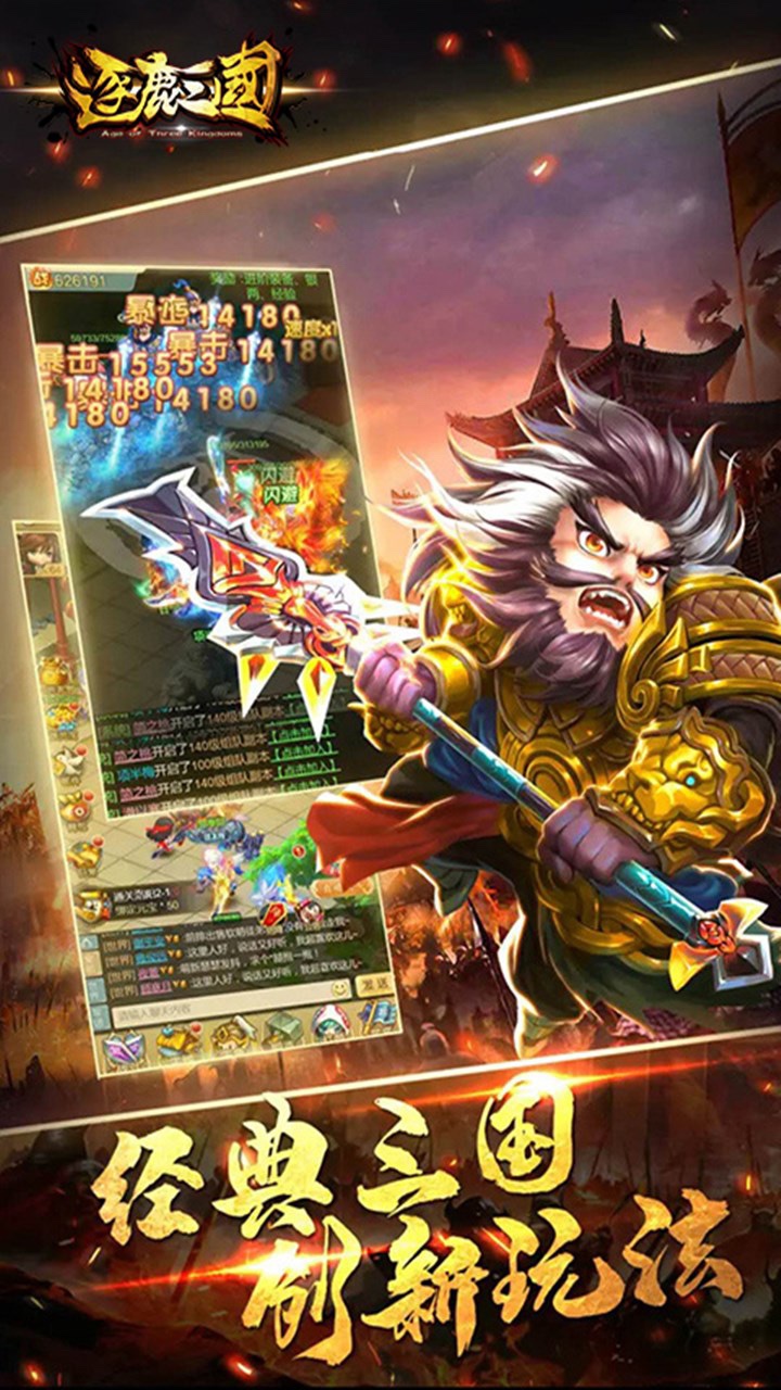 逐鹿三国（充值卡版） 1.0.0截图3