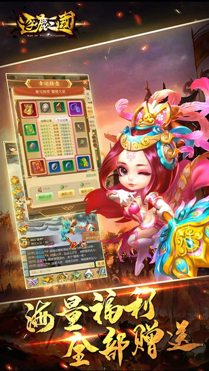 逐鹿三国（充值卡版） 1.0.0截图4