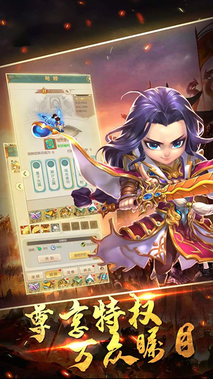 逐鹿三国（充值卡版） 1.0.0截图5