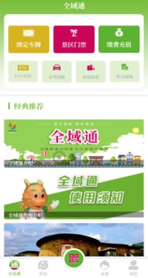 全域通截图2