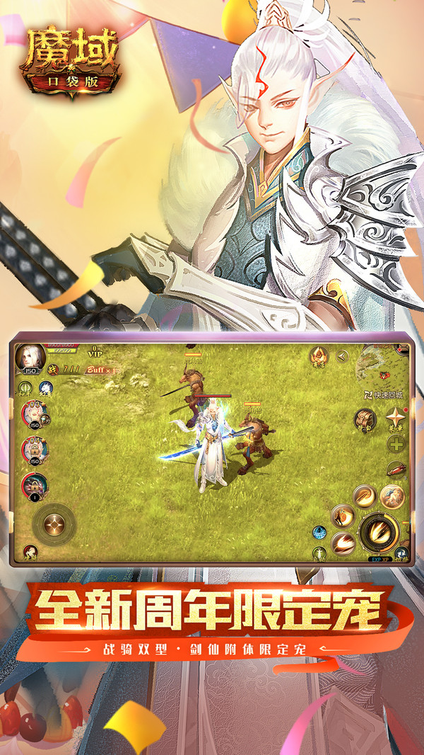 魔域口袋版手游 v7.5.0 安卓版截图3