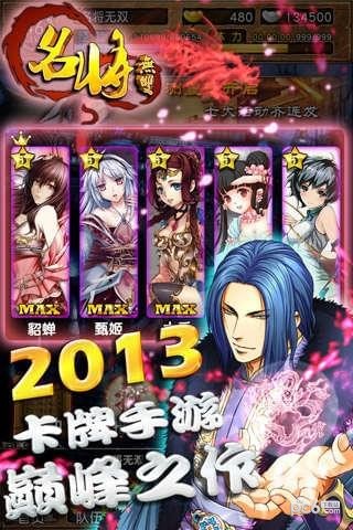 名将无双 1.1.0截图2