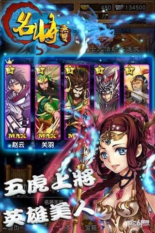 名将无双 1.1.0截图4