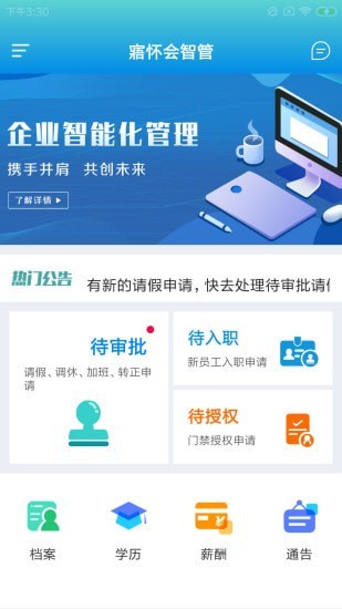 寤怀会智管截图1 寤怀会智管截图1