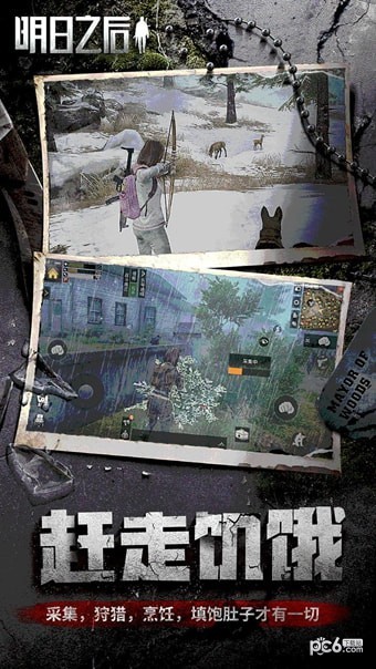 明日之后手游 1.0.165截图2