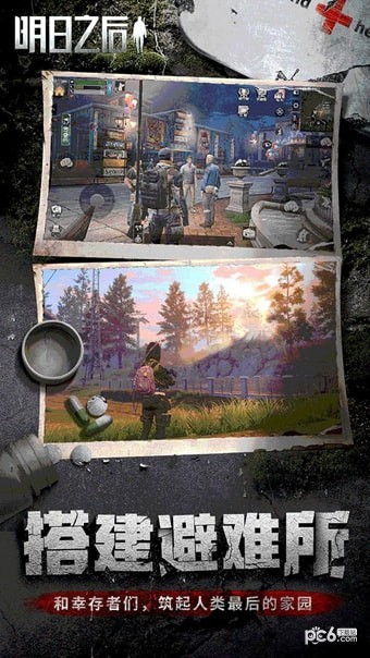 明日之后手游 1.0.165截图4