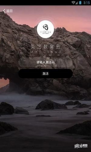 美意教育云截图4 美意教育云截图4