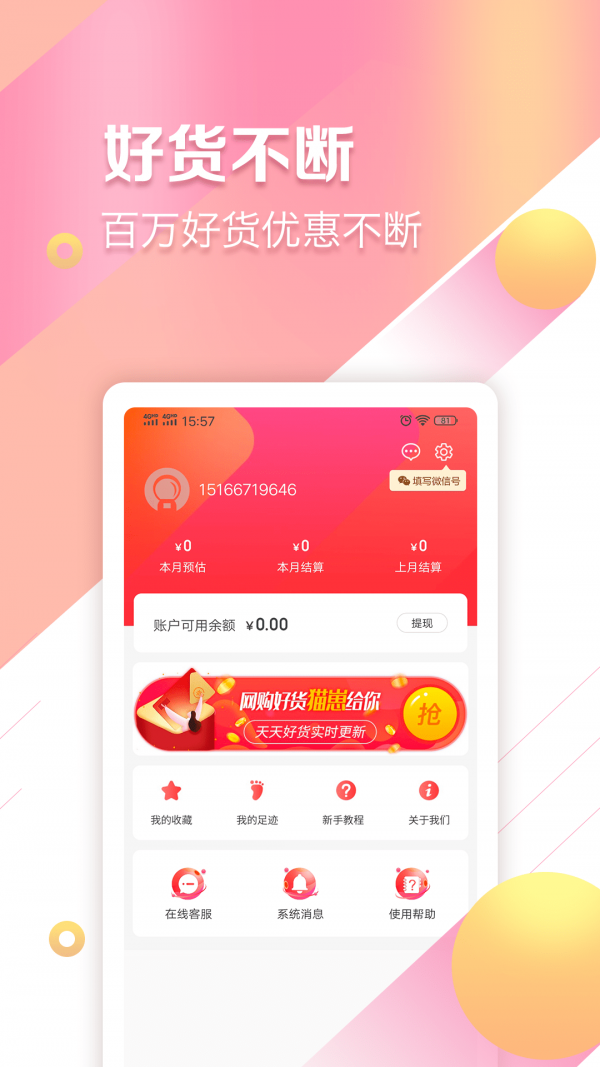 猫崽优品截图3 猫崽优品截图3