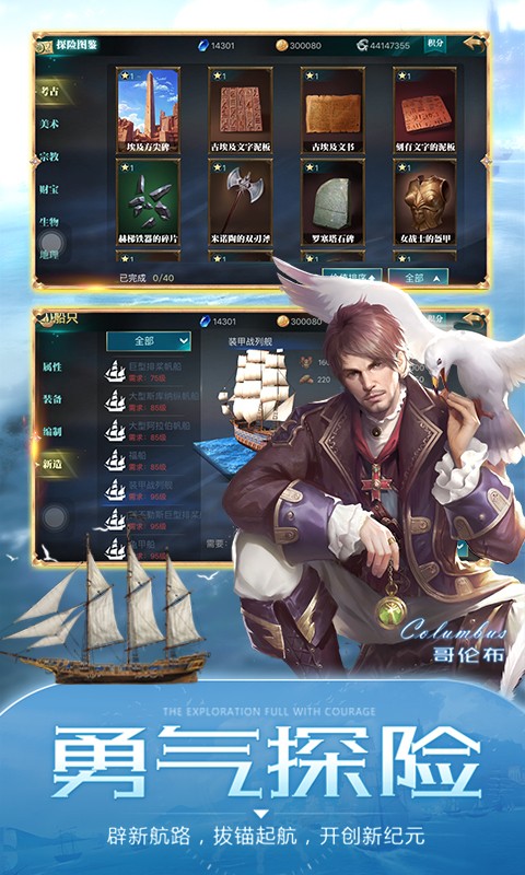 大航海之路360版 1.1.23截图4