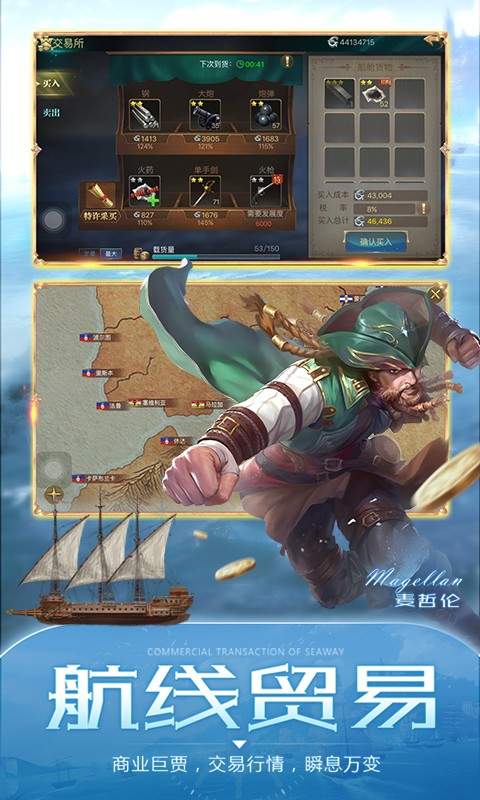 大航海之路360版 1.1.23截图5