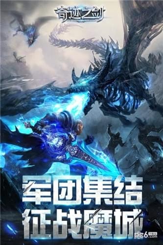 奇迹之剑九游版截图5