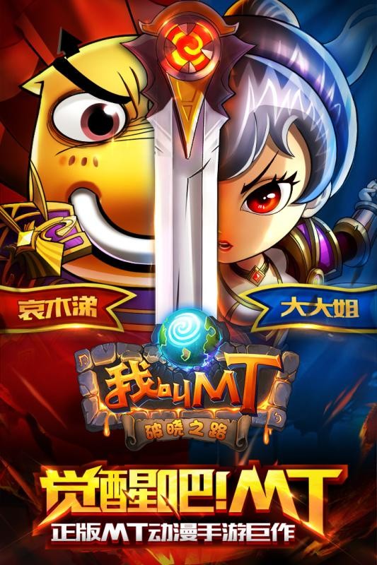 我叫MT小米版 9.2.0.0截图1