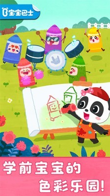 宝宝颜色涂画 9.46.00.00截图1 宝宝颜色涂画 9.46.00.00截图1