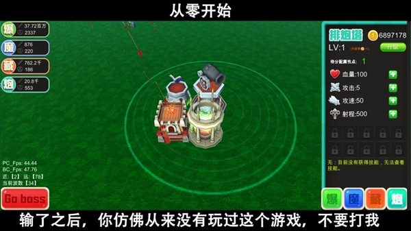 脚本塔防 6.0.7截图3