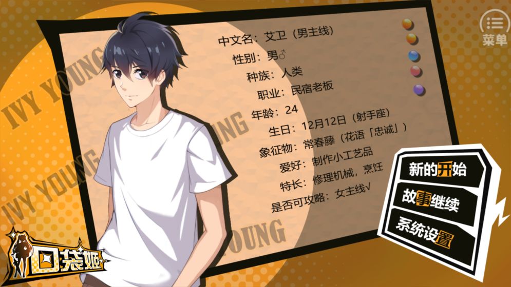 口袋姬日常IF线 v1.0 安卓版截图3