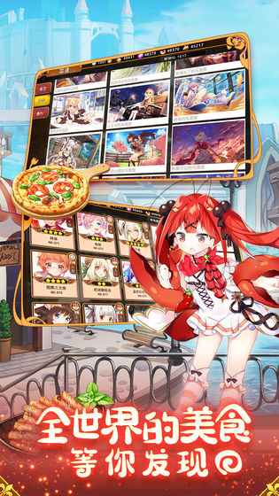 料理次元手游 v1.5.9 安卓版截图1