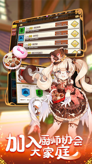 料理次元手游 v1.5.9 安卓版截图4