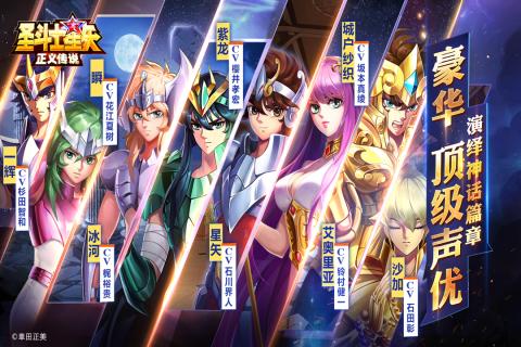 圣斗士星矢正义传说 v1.0.0 安卓最新版截图4
