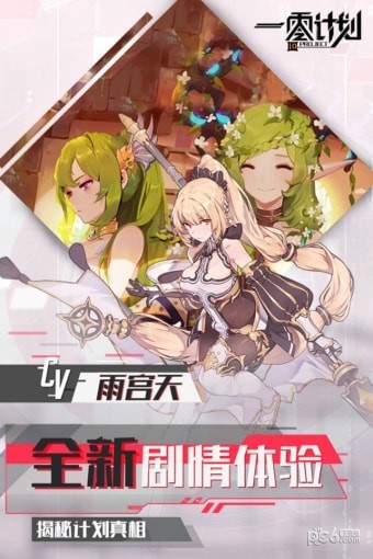 一零计划 1.3.0截图2