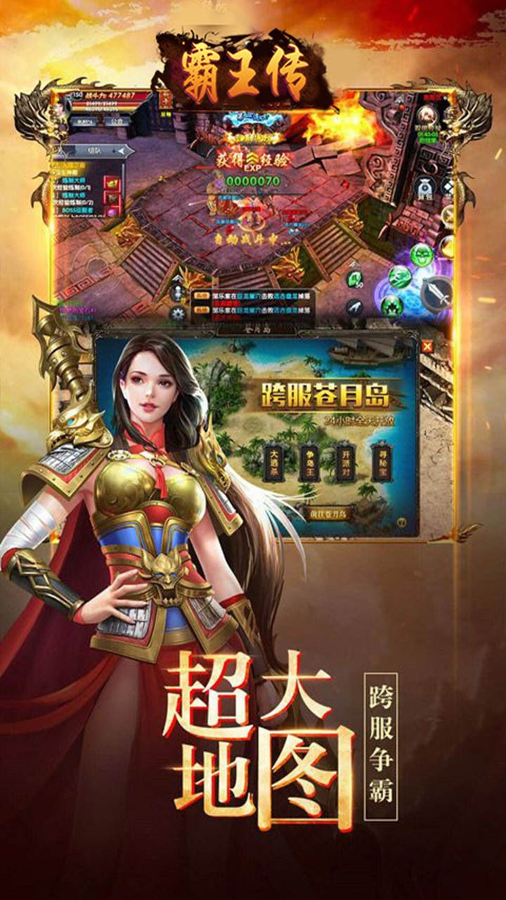 霸王传（热血沙城） 1.0.0截图1