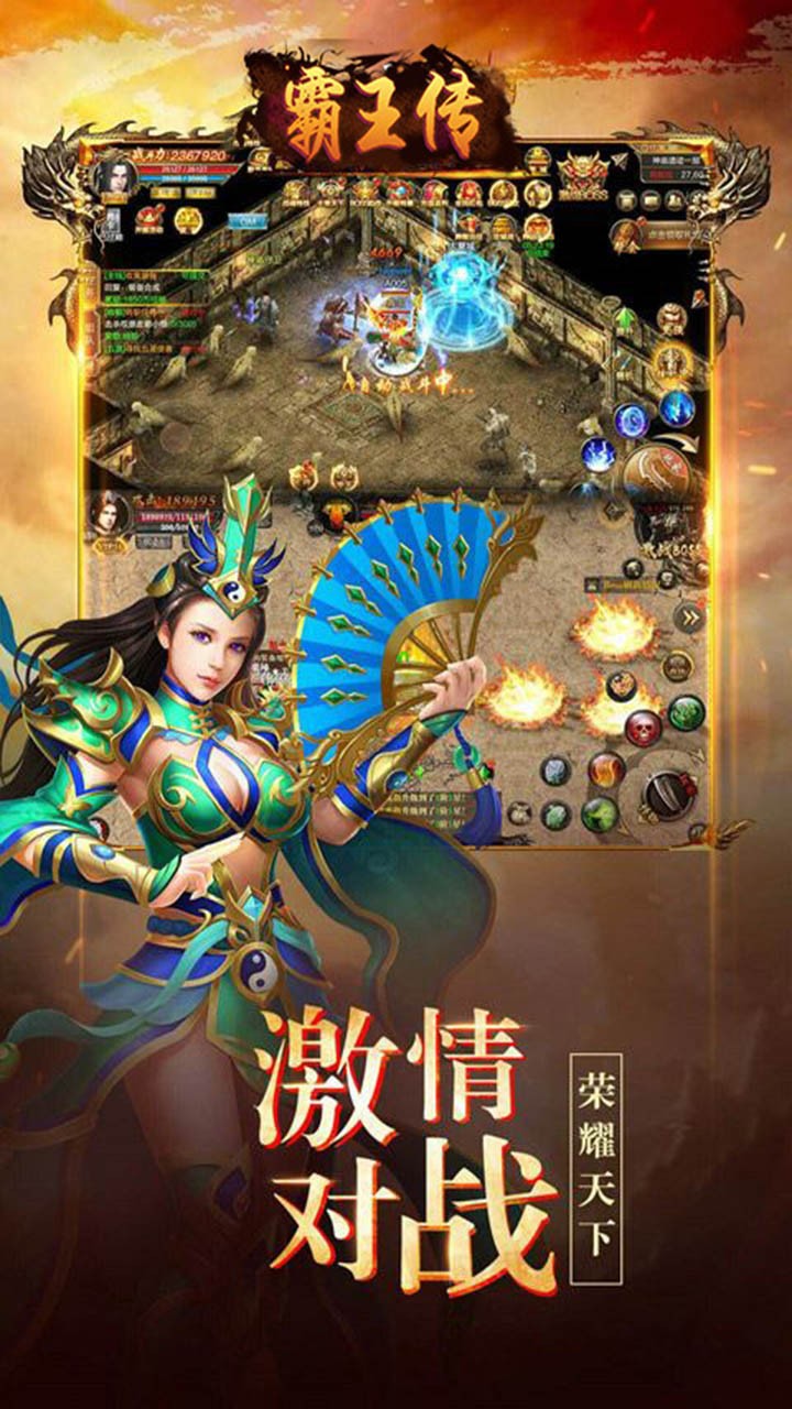 霸王传（热血沙城） 1.0.0截图2