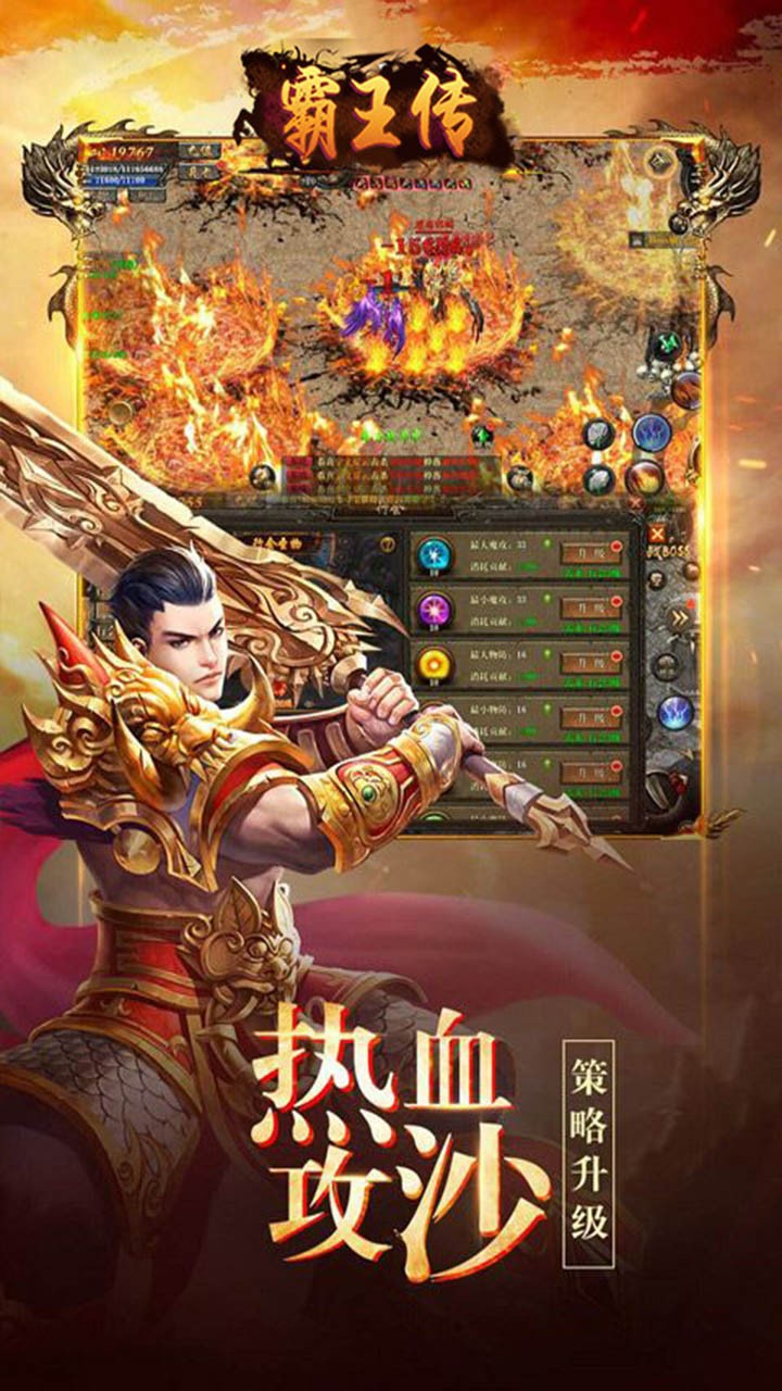 霸王传（热血沙城） 1.0.0截图3