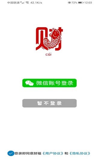 财福截图5