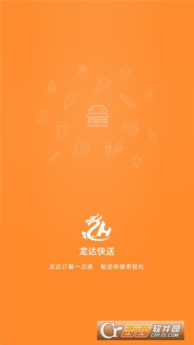 龙达快送商家端截图1