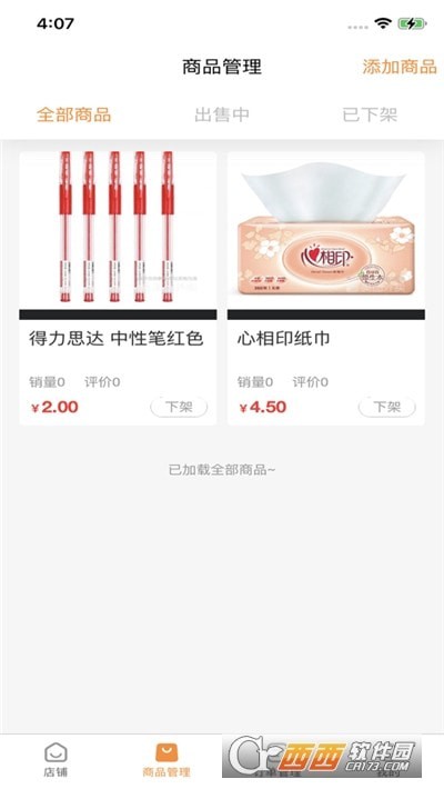 龙达快送商家端截图2