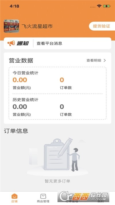 龙达快送商家端截图3