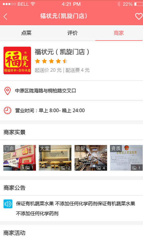 该来外卖商家截图1 该来外卖商家截图1