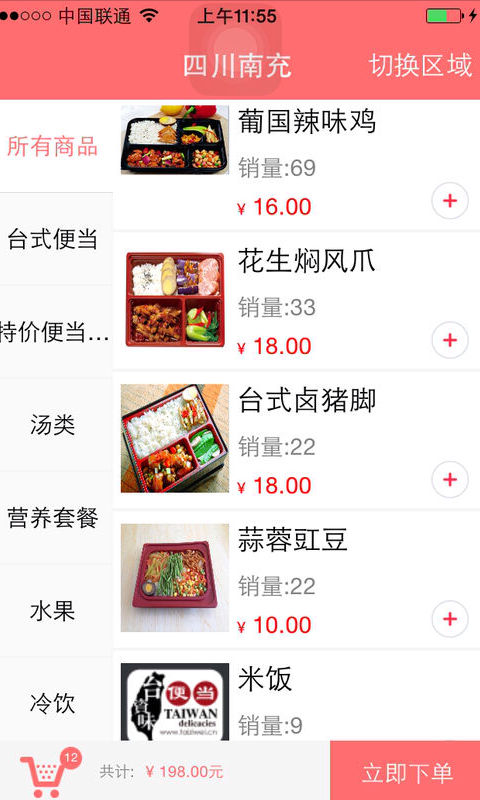 该来外卖商家截图2 该来外卖商家截图2