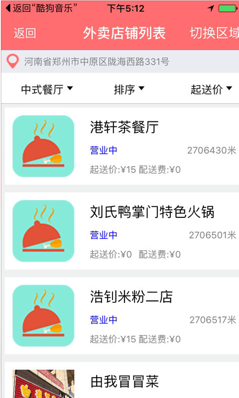 该来外卖商家截图3 该来外卖商家截图3