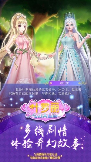 叶罗丽奇幻大冒险 1.3.0截图1 叶罗丽奇幻大冒险 1.3.0截图1