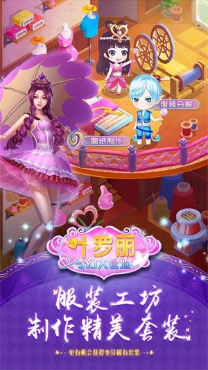 叶罗丽奇幻大冒险 1.3.0截图2 叶罗丽奇幻大冒险 1.3.0截图2