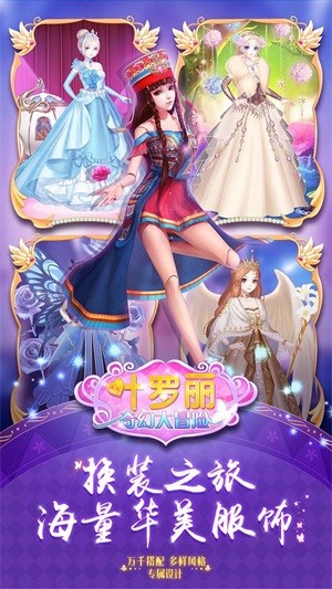 叶罗丽奇幻大冒险 1.3.0截图3 叶罗丽奇幻大冒险 1.3.0截图3