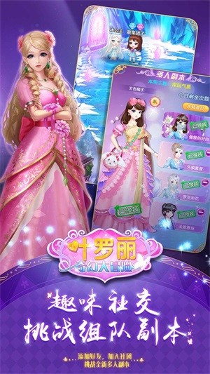 叶罗丽奇幻大冒险 1.3.0截图4 叶罗丽奇幻大冒险 1.3.0截图4