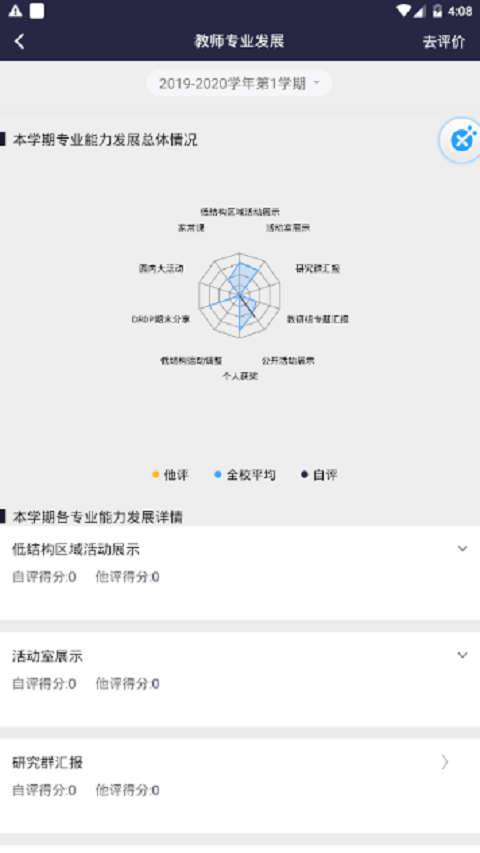 ZJRS成长档案截图3