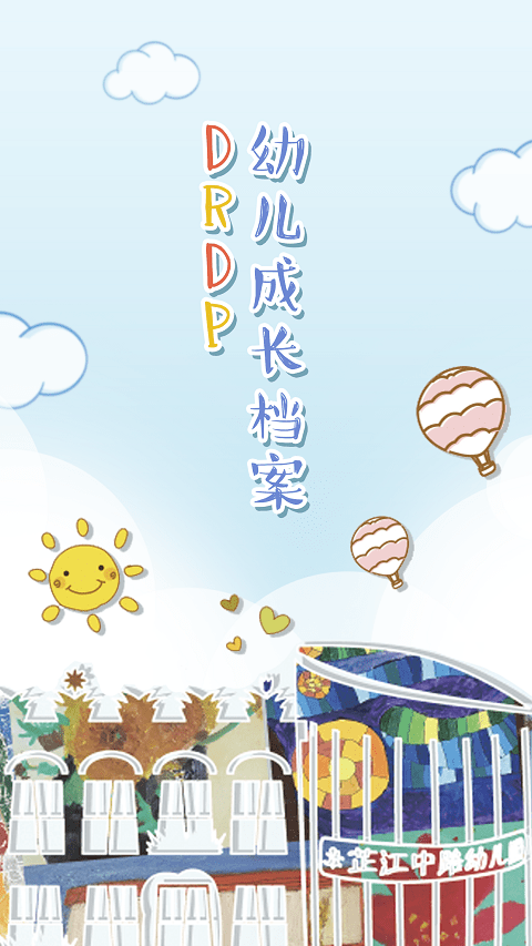 ZJRS成长档案截图4