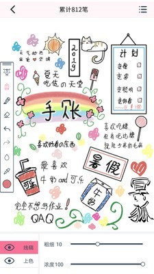 漫芽糖指绘截图2 漫芽糖指绘截图2