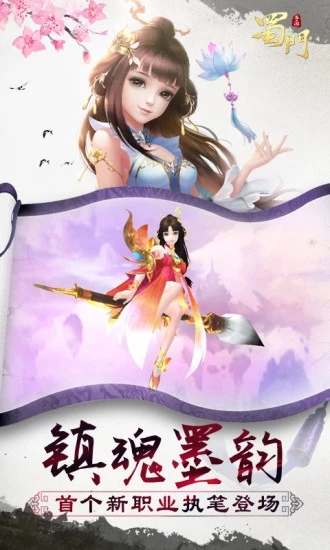 蜀门手游初冬版本 v1.32 安卓版截图1