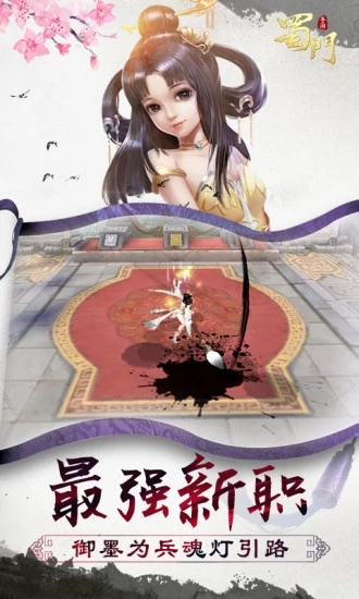 蜀门手游初冬版本 v1.32 安卓版截图2